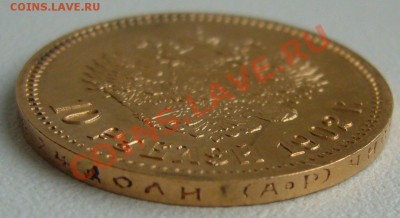 10 рублей 1902 года и 5 рублей 1898 года - P1130014.JPG