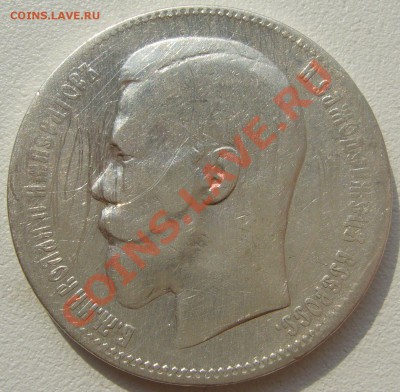 1 рубль 1897 г. до 01.07-22.00.00 по МСК - P1120971.JPG