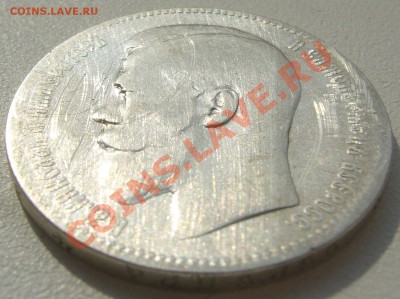 1 рубль 1897 г. до 01.07-22.00.00 по МСК - P1120972.JPG