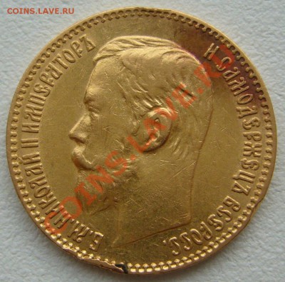 5 рублей 1898 г. АГ до 01.07-22.00.00 по Москве - P1130019.JPG