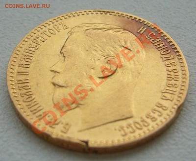 5 рублей 1898 г. АГ до 01.07-22.00.00 по Москве - P1130021.JPG