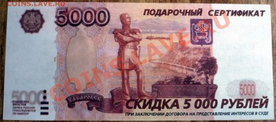 Рекламки в виде купюр, банкнот, ассигнаций и т.п. - P1060417.JPG
