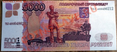 Рекламки в виде купюр, банкнот, ассигнаций и т.п. - P1060418.JPG