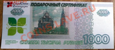Рекламки в виде купюр, банкнот, ассигнаций и т.п. - P1060419.JPG