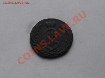 коп.1771год сибирь - SDC15256.JPG