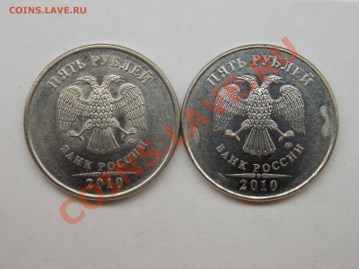 5 рублей 2010 ммд шт.5.3Б ? - DSCN3776.JPG