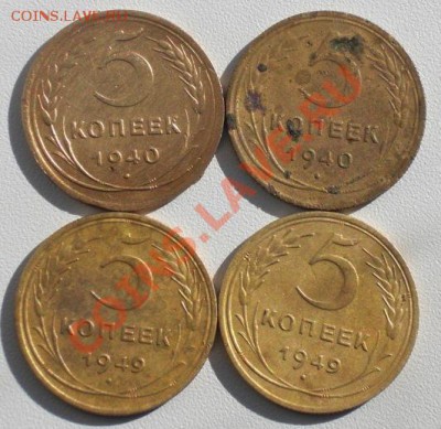 5коп 1940г -Ф42,Ф44 + 5коп 1941г-Ф45,Ф46 +5коп 1949г-Ф58,Ф59 - 509.JPG