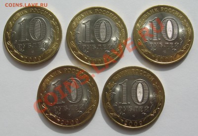 10 руб 2009 ЕАО сп 5 шт. мешковых (1) до 03.07.13 в 22.00 - kjn1