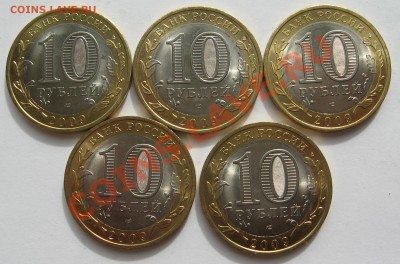 10 руб 2009 ЕАО сп 5 шт. мешковых (2) до 03.07.13 в 22.00 - kjn2