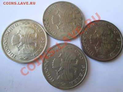 73 монеты 1991-92-93 год - IMG_0536.JPG