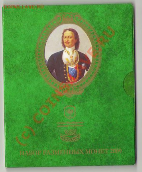 сувинирный набор размена СПМД 2009 (блистер) - набор2009.JPG