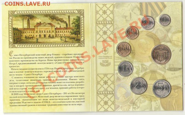 сувинирный набор размена СПМД 2009 (блистер) - набор2009.1.JPG