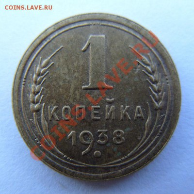1 копейка 1938 сдвоенная Р, С и справа герба края ленты - 1к1938-СР-р
