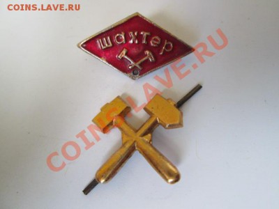 почетный шахтер тяжёлый. - IMG_0567.JPG
