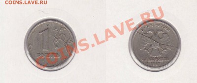 Полный раскол 1 рубль 1997 спмд - ! руб. 1997 СП РАСКОЛ