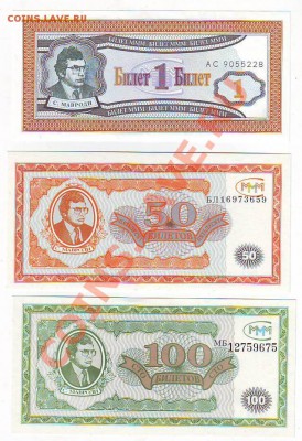 Билеты МММ(5штук)-1,50,100,1000,10000билетов до 5,07,13 22-0 - Image0007.JPG