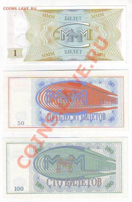 Билеты МММ(5штук)-1,50,100,1000,10000билетов до 5,07,13 22-0 - Image0008.JPG