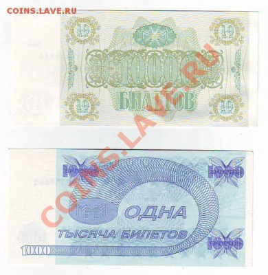Билеты МММ(5штук)-1,50,100,1000,10000билетов до 5,07,13 22-0 - Image0011.JPG