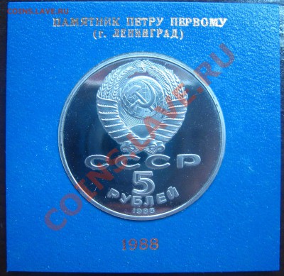 5 рублей 1988 - 5 рублей