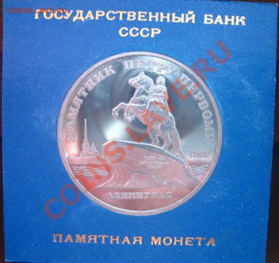 5 рублей 1988 - 5 рублей 2