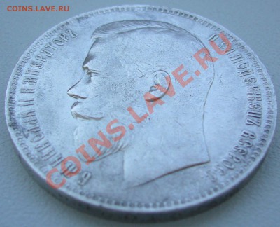 1 РУБЛЬ 1897 АГ с ГЕРБАМИ до 02.07-22.00.00 по Москве - P1130037.JPG