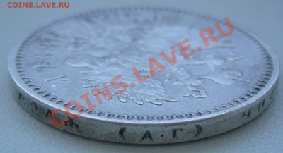 1 РУБЛЬ 1897 АГ с ГЕРБАМИ до 02.07-22.00.00 по Москве - P1130038.JPG