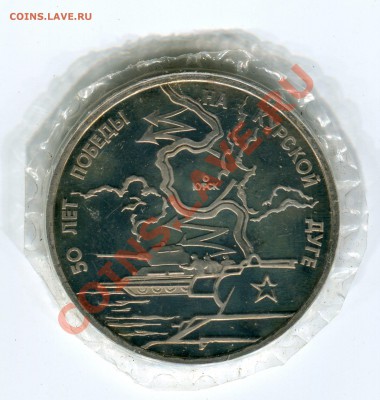 3 рубля 1993, Курская Дуга, до 05.07.2013 в 22-00 Мск - Сканирование__138