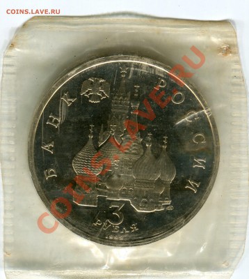 3 рубля 1992, Севеврный Конвой, до 05.07.2013 в 22-00 Мск - Сканирование__143