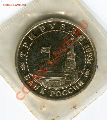 3 рубля 1993, Освобождение Киева, до 05.07.2013 в 22-00 Мск - Сканирование__145