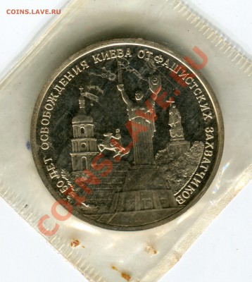3 рубля 1993, Освобождение Киева, до 05.07.2013 в 22-00 Мск - Сканирование__144
