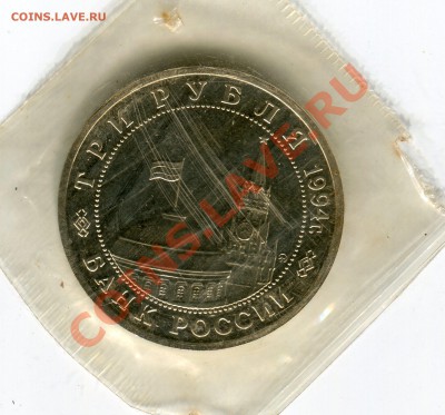 3 рубля 1994, Партизаны, запайка, до 05.07.2013 в 22-00 Мск - Сканирование__149