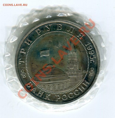 3 рубля 1995, Встреча на Эльбе, ПРУФ, до 05.07.2013 в 22-00 - Сканирование__155