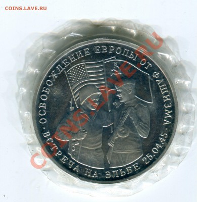 3 рубля 1995, Встреча на Эльбе, ПРУФ, до 05.07.2013 в 22-00 - Сканирование__154