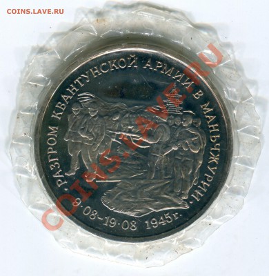 3 рубля 1995, Маньчжурия, ПРУФ, запайка, до 05.07.2013 в 22 - Сканирование__160