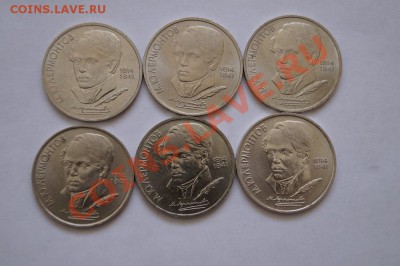 1р.СССР. ЛЕРМОНОТОВ-(6шт) мешковой до 22.00мск 01.07.13 - DSC02747.JPG