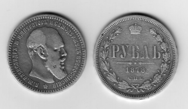 1руб1893г и1878г. - 1руб