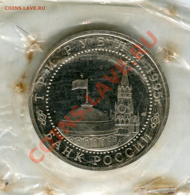 3 рубля 1995, Капитуляция Японии, до 05.07.2013 в 22-00 - Сканирование__171