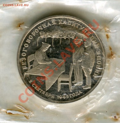 3 рубля 1995, Капитуляция Японии, до 05.07.2013 в 22-00 - Сканирование__170
