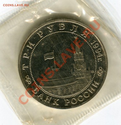 3 рубля 1994, Белград, ПРУФ, запайка, до 05.07.2013 в 22-00 - Сканирование__173