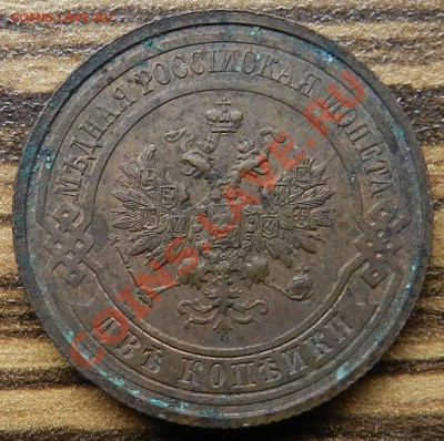 2 копейки 1914 спб - (остатки блеска под грязью и патиной) - DSCN9282