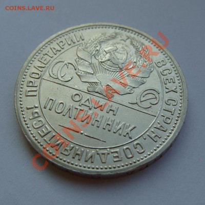 Полтинник 1924 ПЛ соударение штемпелей - 50к1924М-2