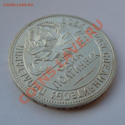 Полтинник 1924 ПЛ соударение штемпелей - 50к1924М-3