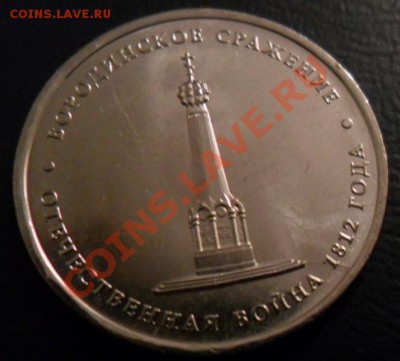 Монеты ОВ-1812 (2р и 5р) -расколы до 5.07 - SAM_0146.JPG