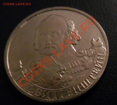 Монеты ОВ-1812 (2р и 5р) -расколы до 5.07 - SAM_0147.JPG