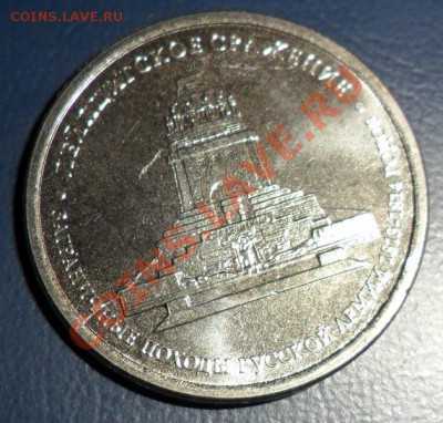 Монеты ОВ-1812 (2р и 5р) -расколы до 5.07 - SAM_0156.JPG