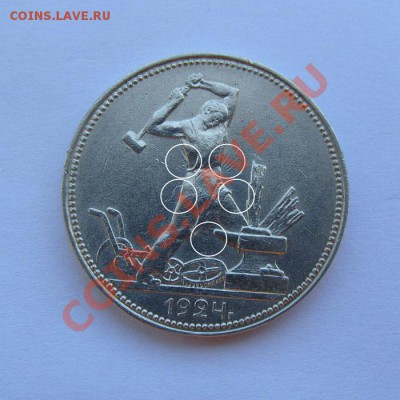 Полтинник 1924 ПЛ соударение штемпелей - 50к1924М-р