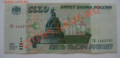 5000 руб 1995г.   до 4.07 - 53