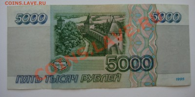 5000 руб 1995г.   до 4.07 - 55