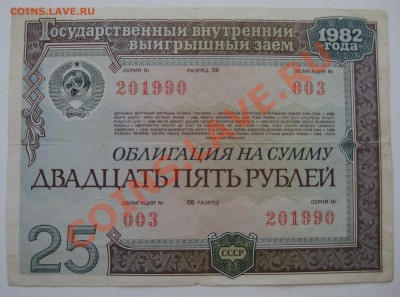 облигация на сумму 25 руб. 1982 г. - 51