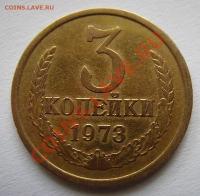 20коп 1984г и 3к 1973г. - 9999.JPG